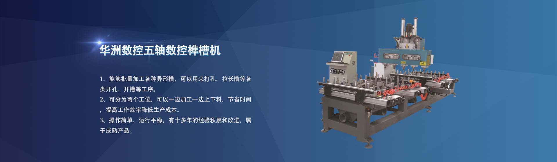 批量打孔、拉槽的五軸數控榫槽機